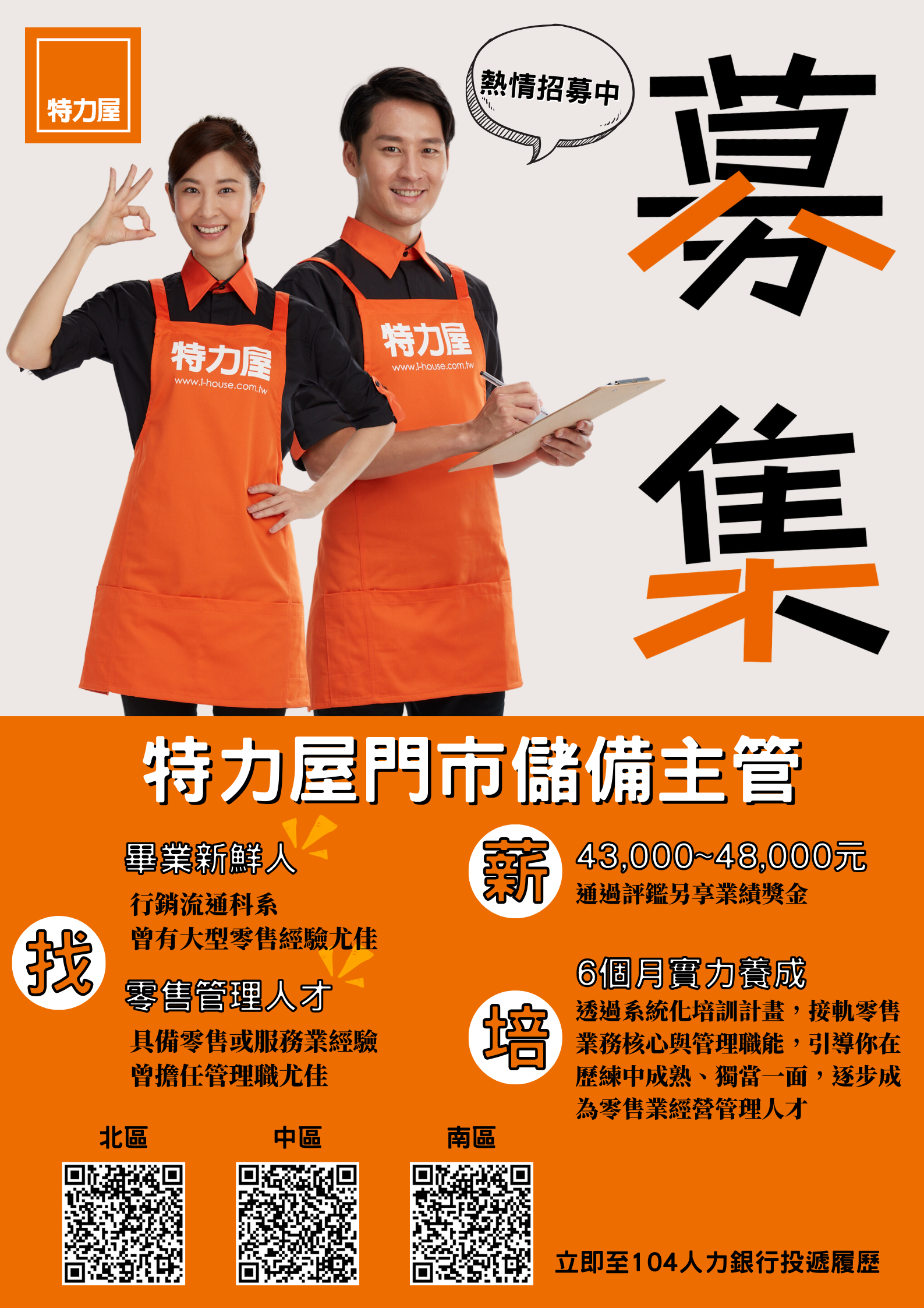 特力屋 最優質的培育計畫想加入趁現在！