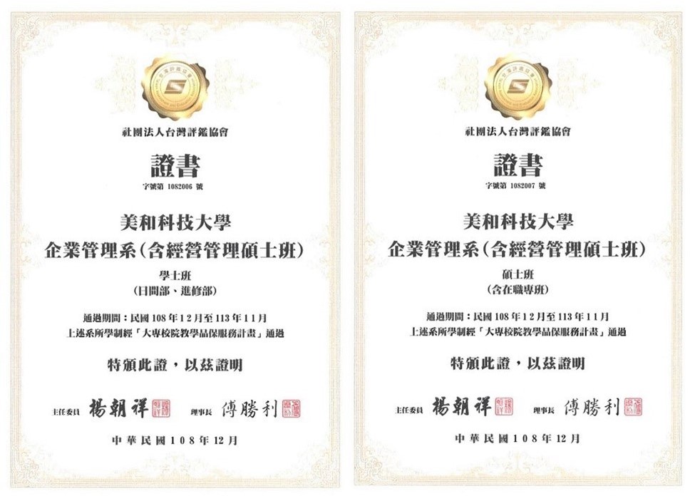 台評會評鑑通過證書